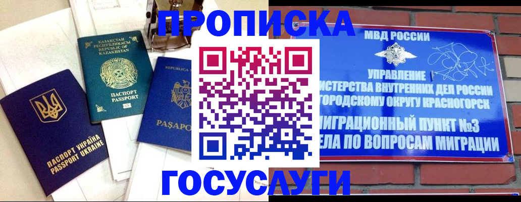 купить прописку в Волгореченске