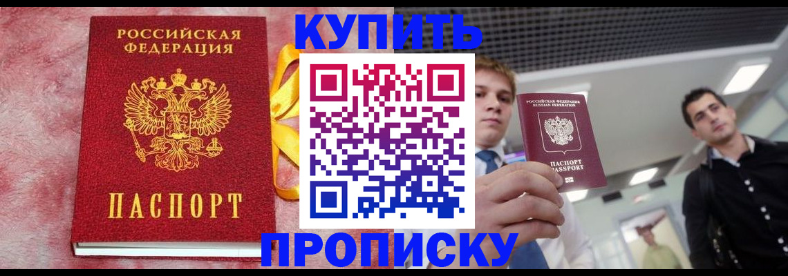 временная прописка в Волгореченске